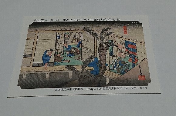 東海道五拾三次カード