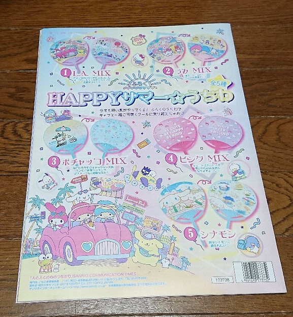 いちご新聞 HAPPYサマー☆うちわ