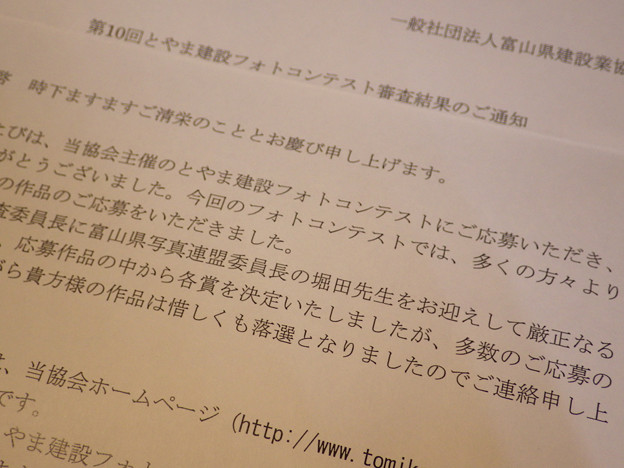 落選だよ～　笑