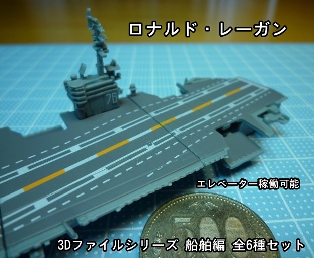 1/2000 3Dファイルシリーズ 船舶編 3D FILE SERIES 全6種