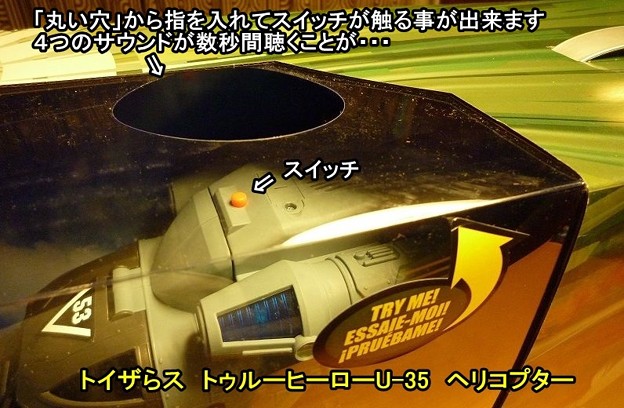 トイザらス トゥルーヒーローU-35 ヘリコプター | きょうは なにをして