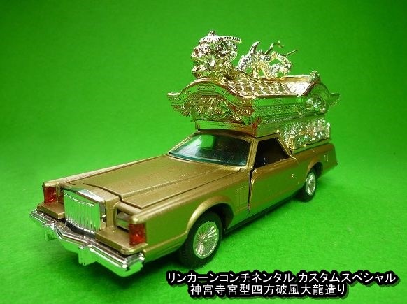 ミニカー】ダイヤペット 霊柩車 リンカーン コンチネンタル