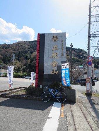 土肥金山