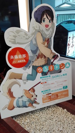 ゆるキャン身延