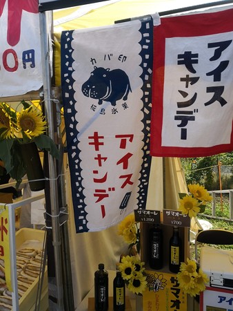 アイスキャンディー