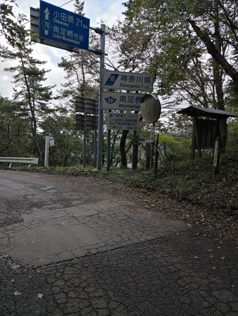 足柄峠の県境
