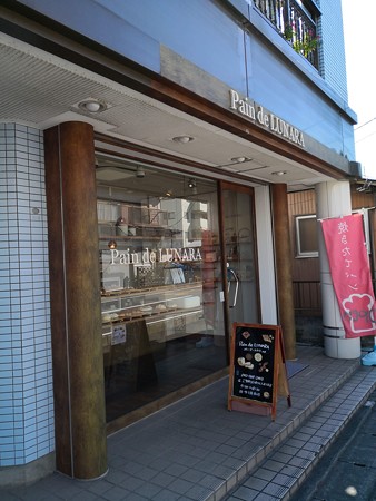 pain de LUNARA@相模原 淵野辺