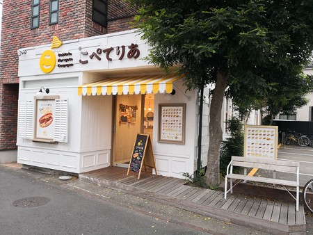 店頭 こぺてりあ@座間