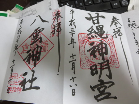 甘縄神明宮と八雲神社
