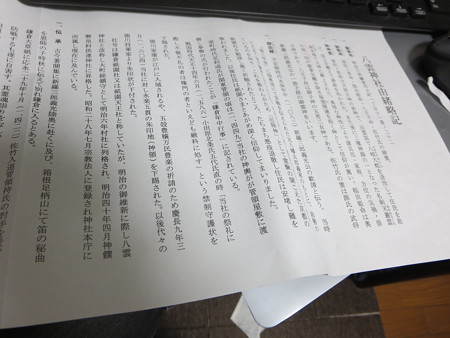 八雲神社いわれ