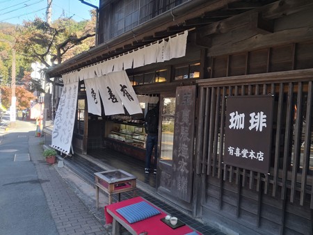有喜堂 店頭