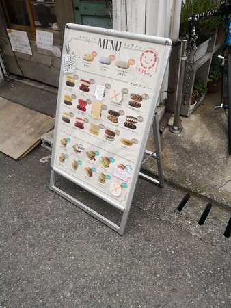 なかまちパン メニュー