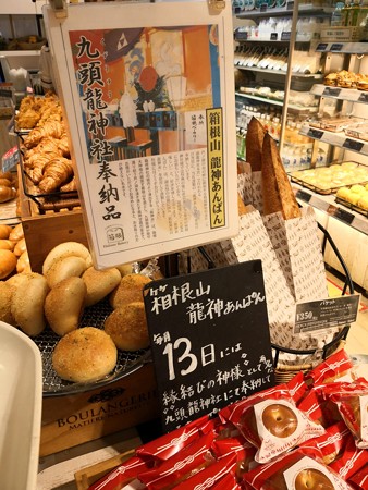 龍神あんぱん