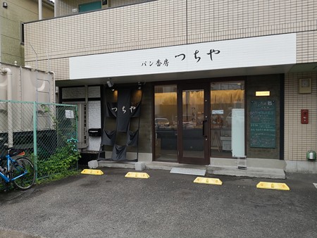 パン香房 つちや