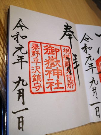 御嶽神社