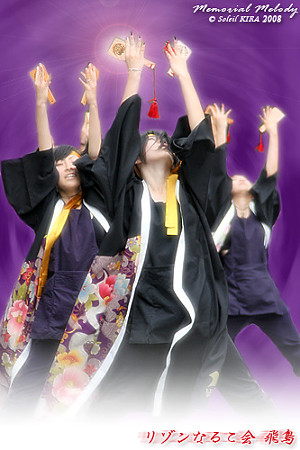 リゾンなるこ会飛鳥_浦和よさこい2008