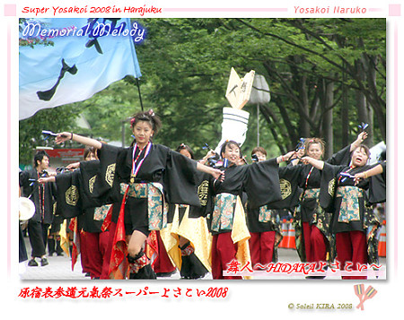 舞人〜HIDAKAよさこい〜_スーパーよさこい2008