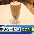 Photos: 平成～令和へ何度もやって来るタピオカブーム　cari.jp