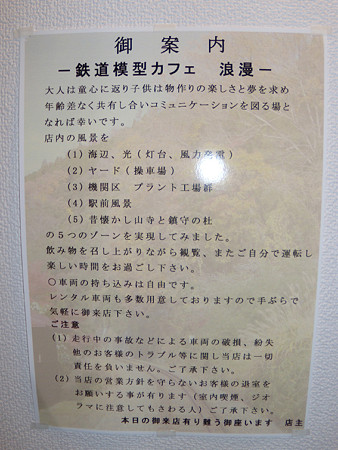 浪漫ジオラマ案内2