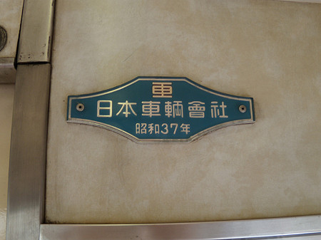 7011F7162車内銘板