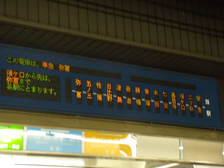 名古屋駅LED準急弥富