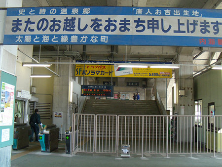 内海駅改札