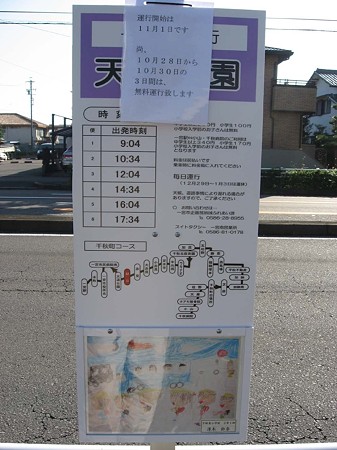 一宮市千秋ふれあいバス時刻表