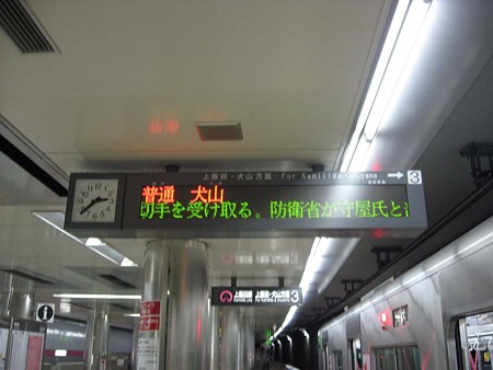 平安通駅LED