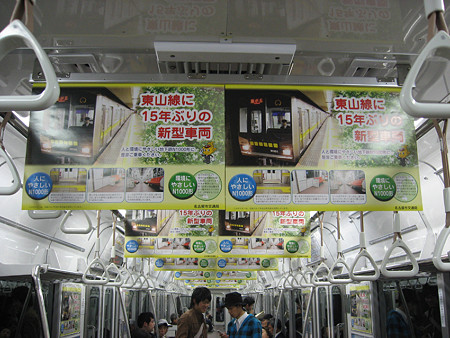 N1000形車内広告