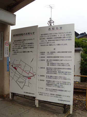 柳津駅移転看板
