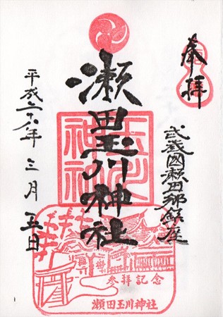 setatamagawa_R