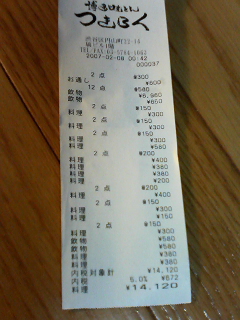 070208つきろく