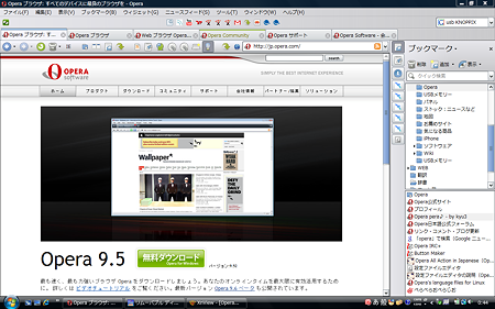 Opera9.5スクリーンショット