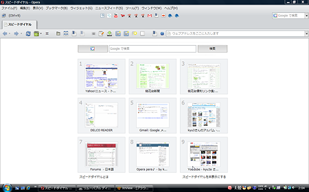 OperaのSpeedDial案(修正)