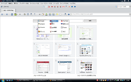 OperaのSpeedDial案(修正)