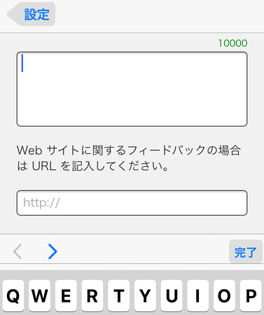 Firefox for iOS 1.1 No - 45:設定画面からフィードバックを送信