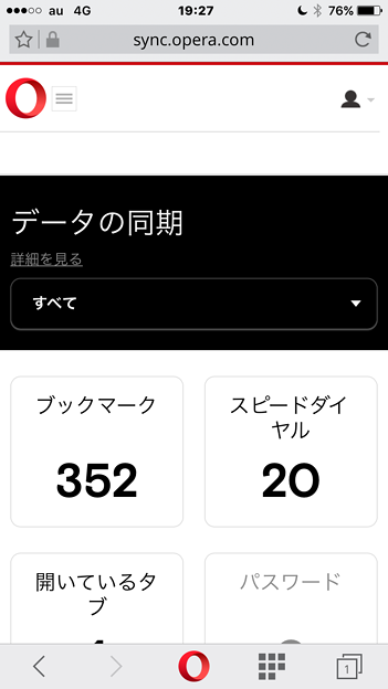 Operaの同期項目、モバイルWEBからアクセス・削除が可能 - 1