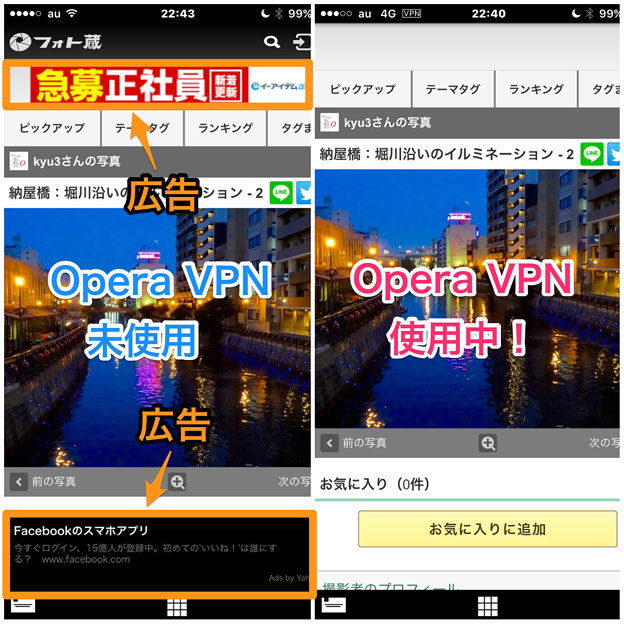 iOSの無料無制限VPNアプリ「Opera VPN」- 24:Opera Coastでも広告をブロック