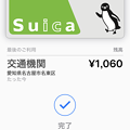 Photos: Suica公式アプリ - 3