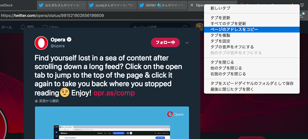 Opera 52:複数のタブをまとめて選択→アドレスコピー - 1