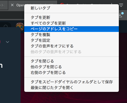 Opera 52:複数タブ選択中の右クリックメニュー