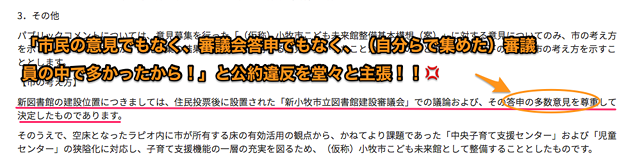 小牧市立図書館問題:市が「小牧駅前A街区建設は、市民の意見を聞いて決めたものでない」と改めて公約違反を公式に認める - 3