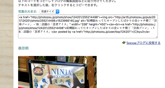 フォト蔵：PC用ページの「ブログに貼る」ボタンを押して表示されるHTMLソース - 1