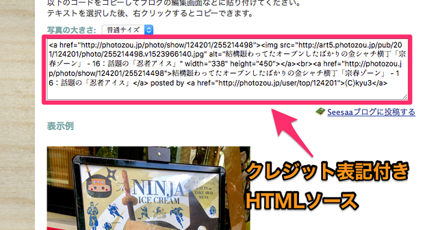 フォト蔵：PC用ページの「ブログに貼る」ボタンを押して表示されるHTMLソース - 2
