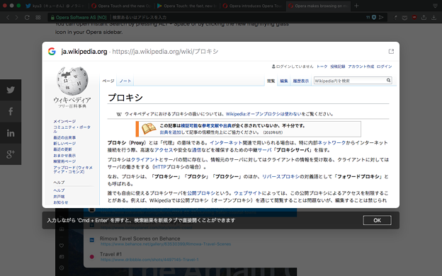 Opera 52:新しく搭載された「インスタント検索」機能 - 14(Wikipedia)