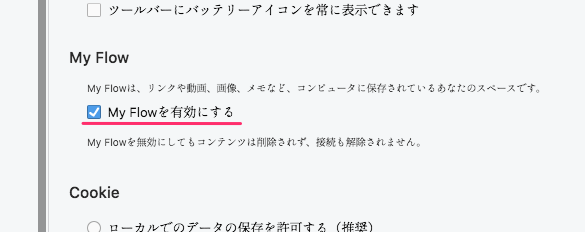 Opera 52:Opera Touchとの連携機能「Flow」の設定項目