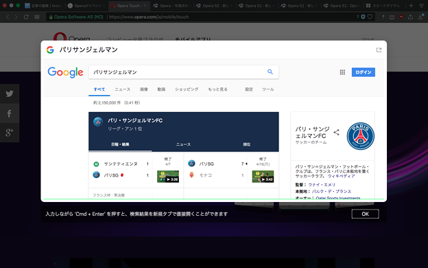 Opera 52:インスタント検索でサッカーの試合結果を表示