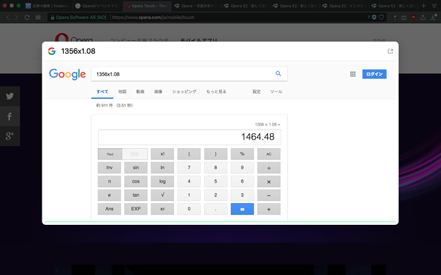 Opera 52:インスタント検索で計算結果を表示