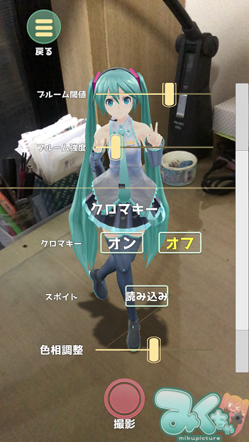 初音ミクなどのキャラクターをar表示するアプリ みくちゃ 9 設定 写真共有サイト フォト蔵