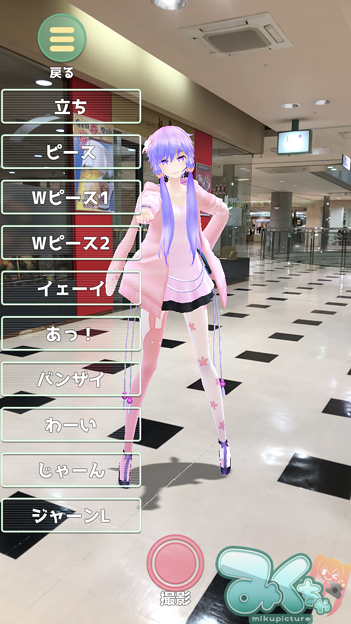 初音ミクなどのキャラクターをar表示するアプリ みくちゃ 22 設定 写真共有サイト フォト蔵